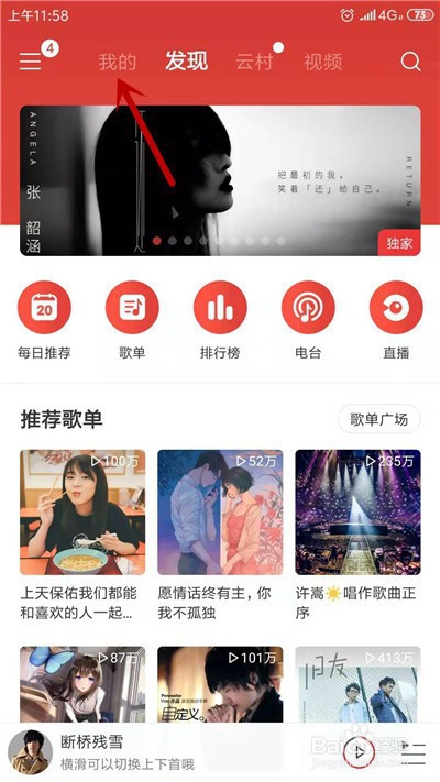 怎么将网易云音乐的歌单导入QQ音乐