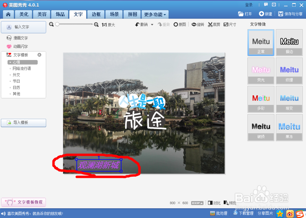 照片插入文字的编辑方法