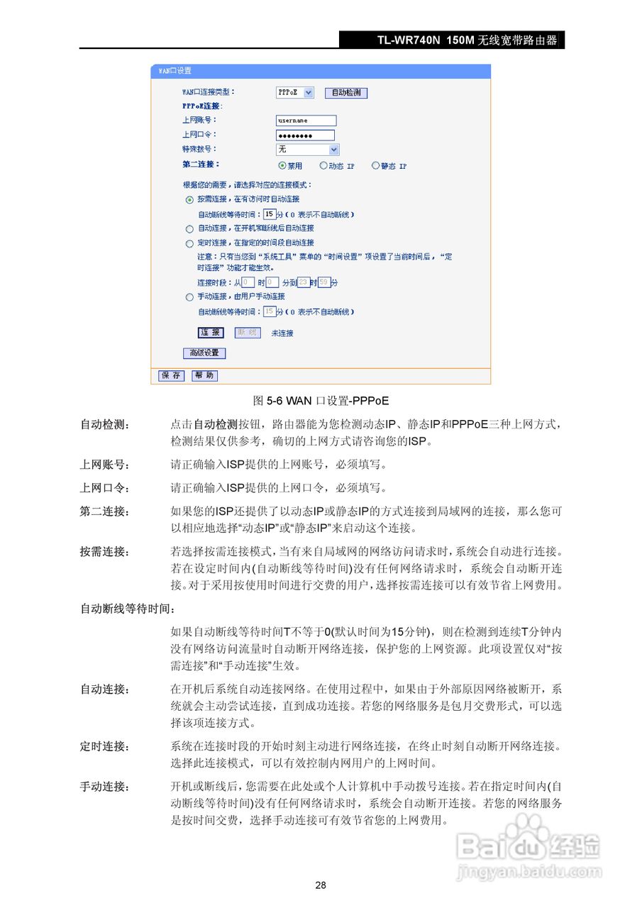 TP-LINK TL-WR740N 无线宽带路由器说明书:[4]