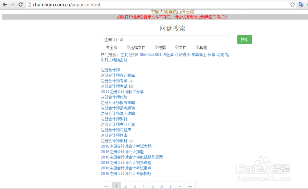 百度云盘搜索引擎磁力搜索网盘搜索经验