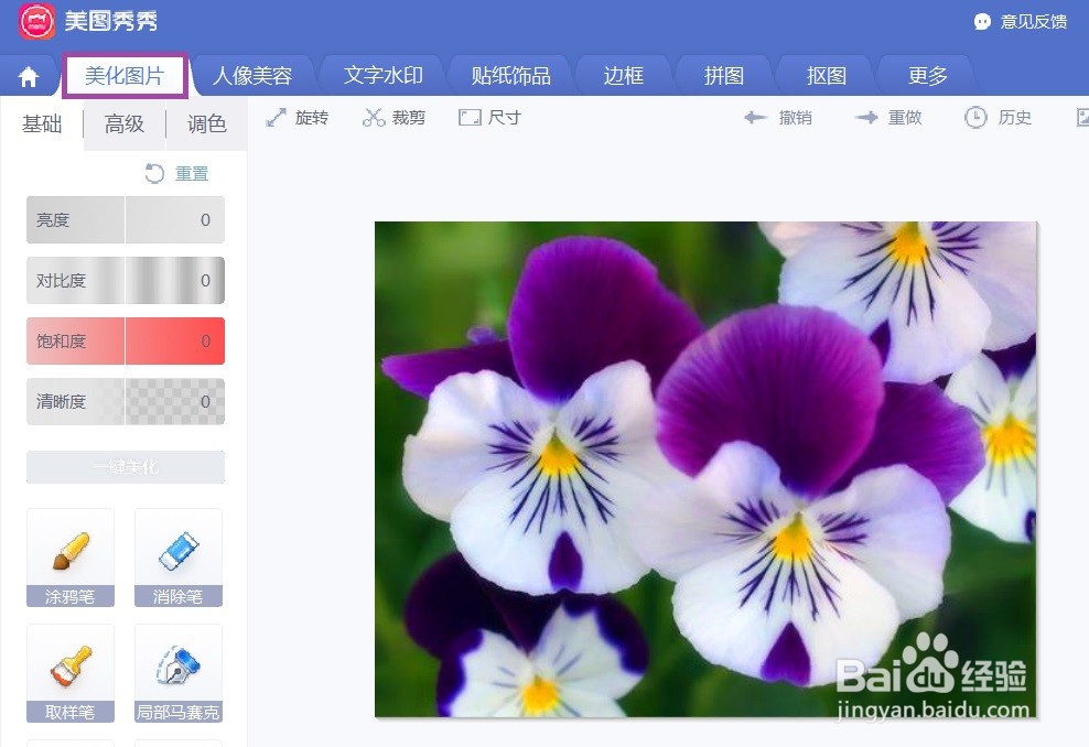 美图秀秀怎么调整图像的奥黛丽特效滤镜效果