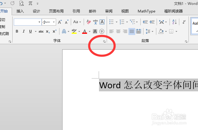 Word怎么改变字体间间距