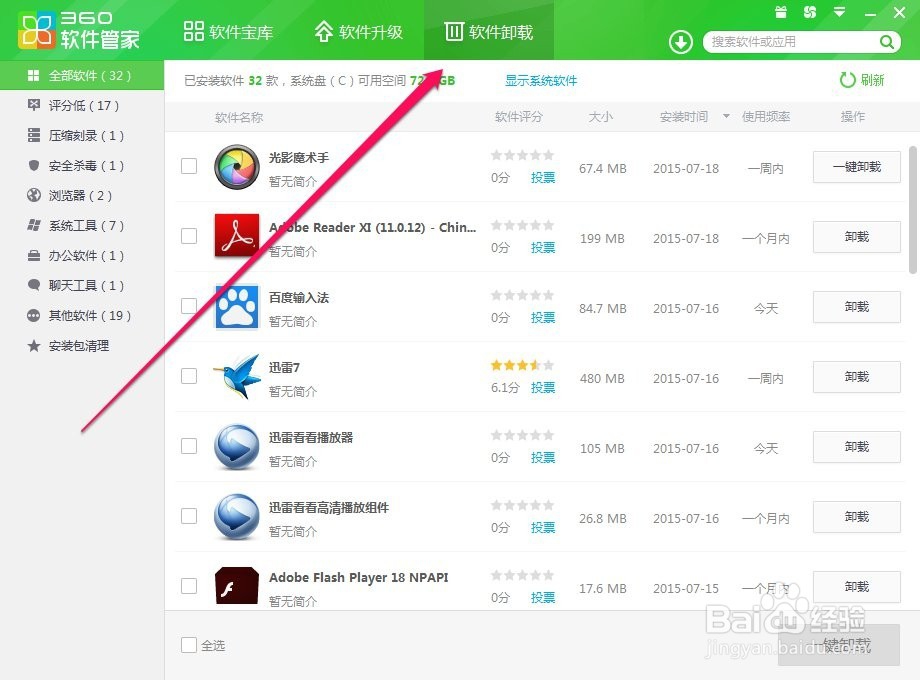 怎么卸载电脑上的捆绑软件?
