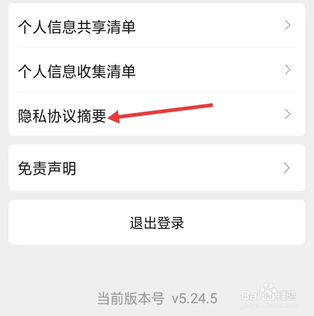 药师帮app如何查看隐私协议摘要