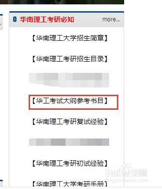 华南理工大学建筑学院建筑学专硕参考书目哪里找
