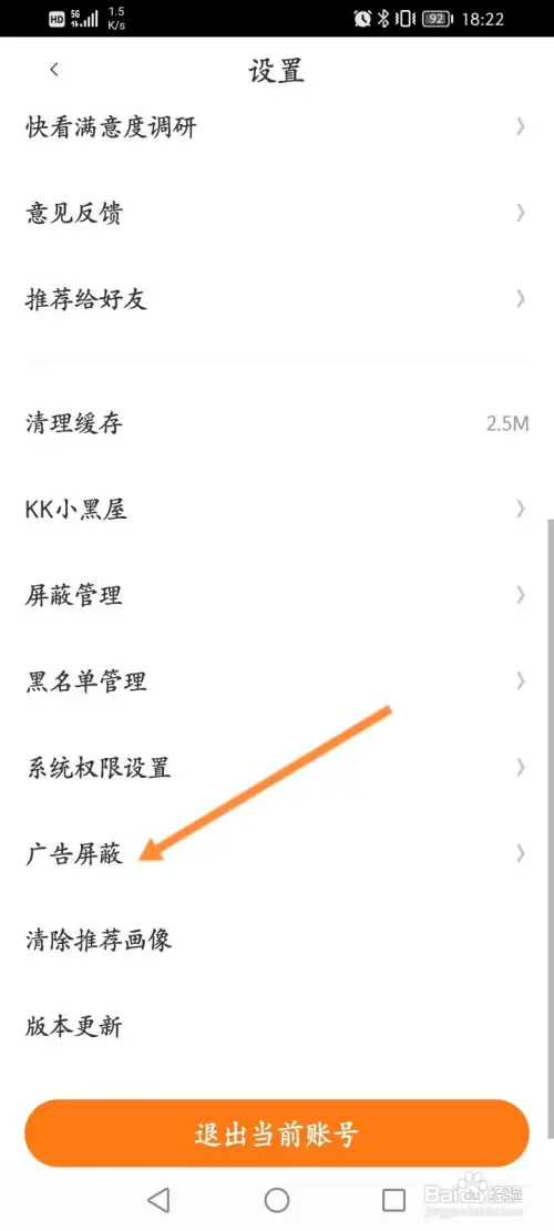 快看如何开启个性化广告屏蔽功能