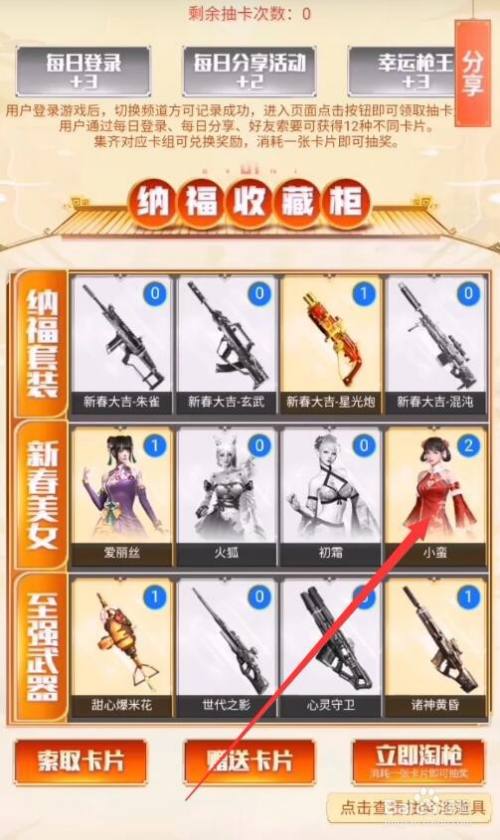 逆战小蛮获取方式