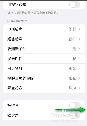 如何打开iphone按键音功能设置？