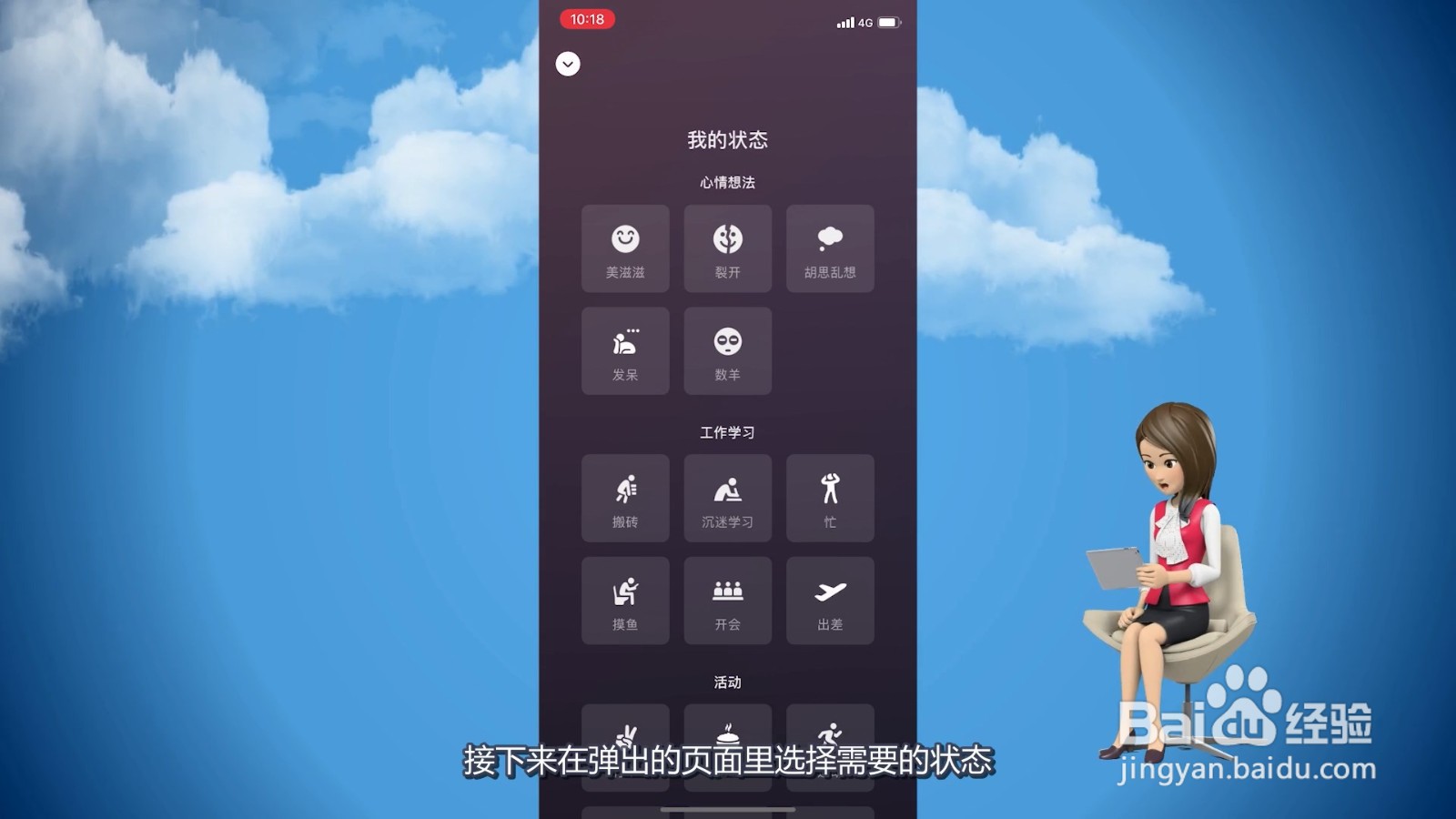 状态背景图怎么设置