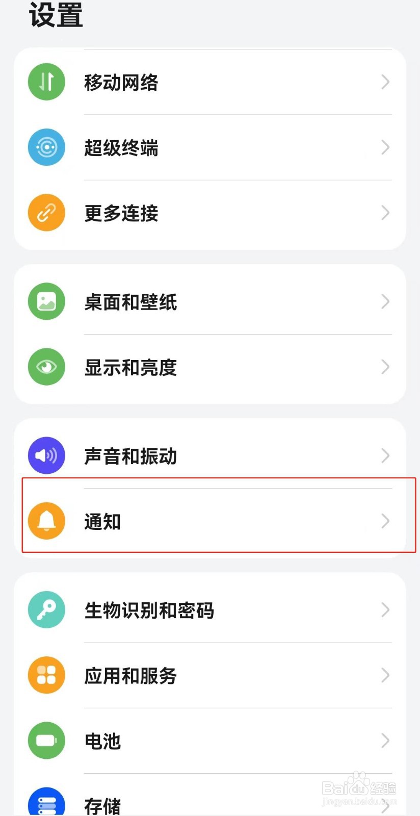 悦动圈通知栏无法关闭该怎么办