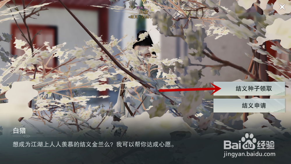 楚留香手游如何结义攻略