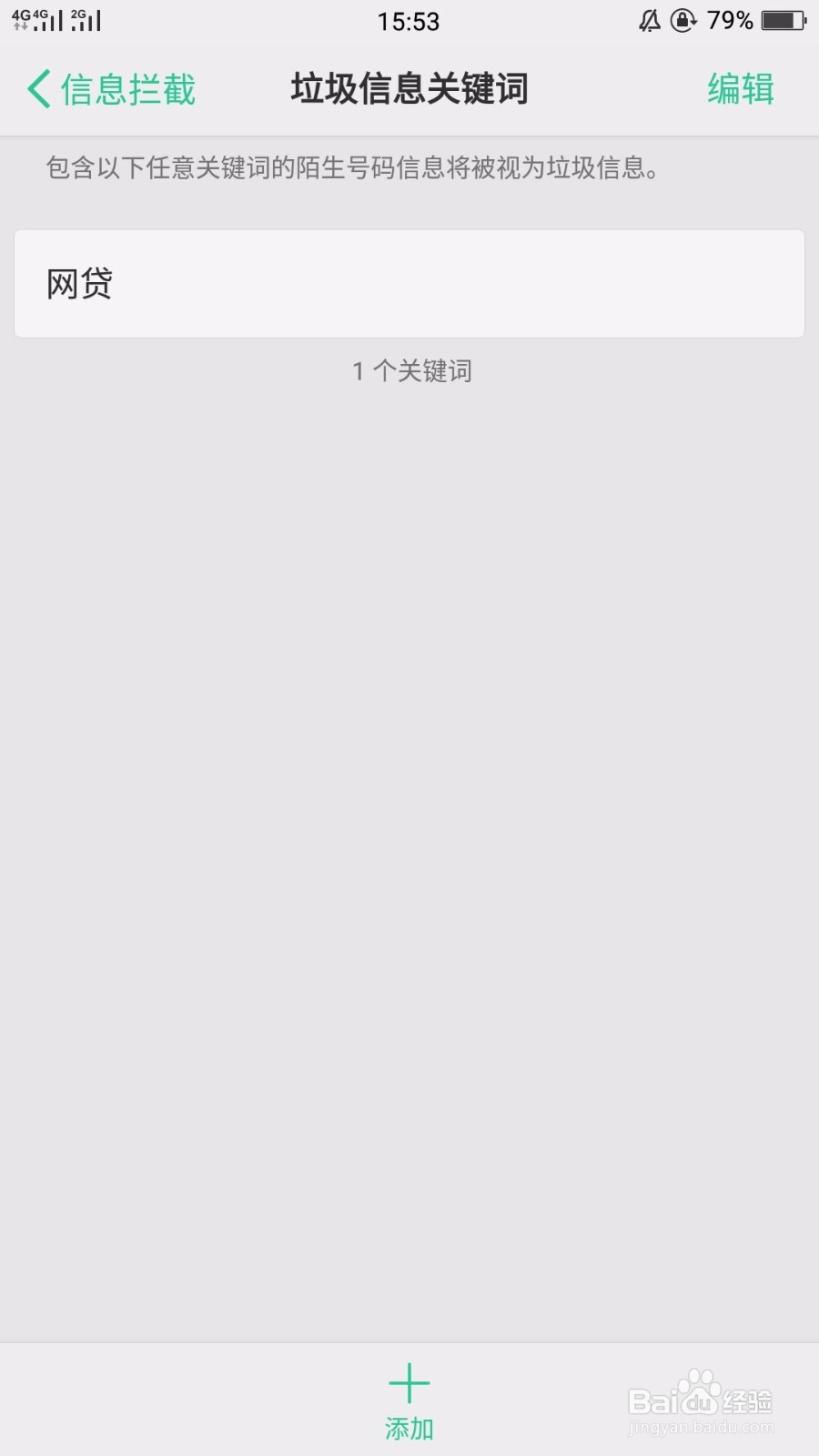 最新OPPO手机防骚扰拦截功能设置教程。