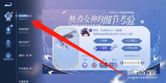 王者荣耀峡谷女神的细节考验攻略