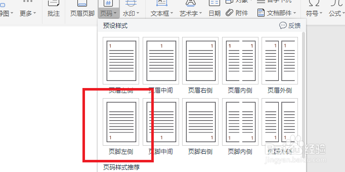 Word怎么设置页码