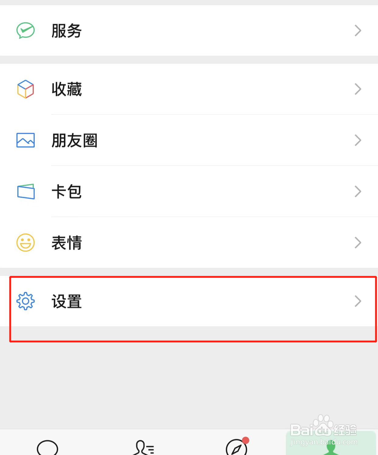 微信怎么可以设置通过群聊添加我为好友