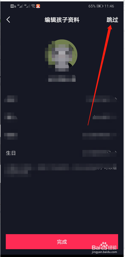 抖音怎么开启青少年模式