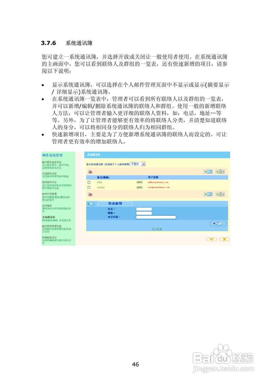 WMS-2208R威联通―邮件服务器使用手册:[5]