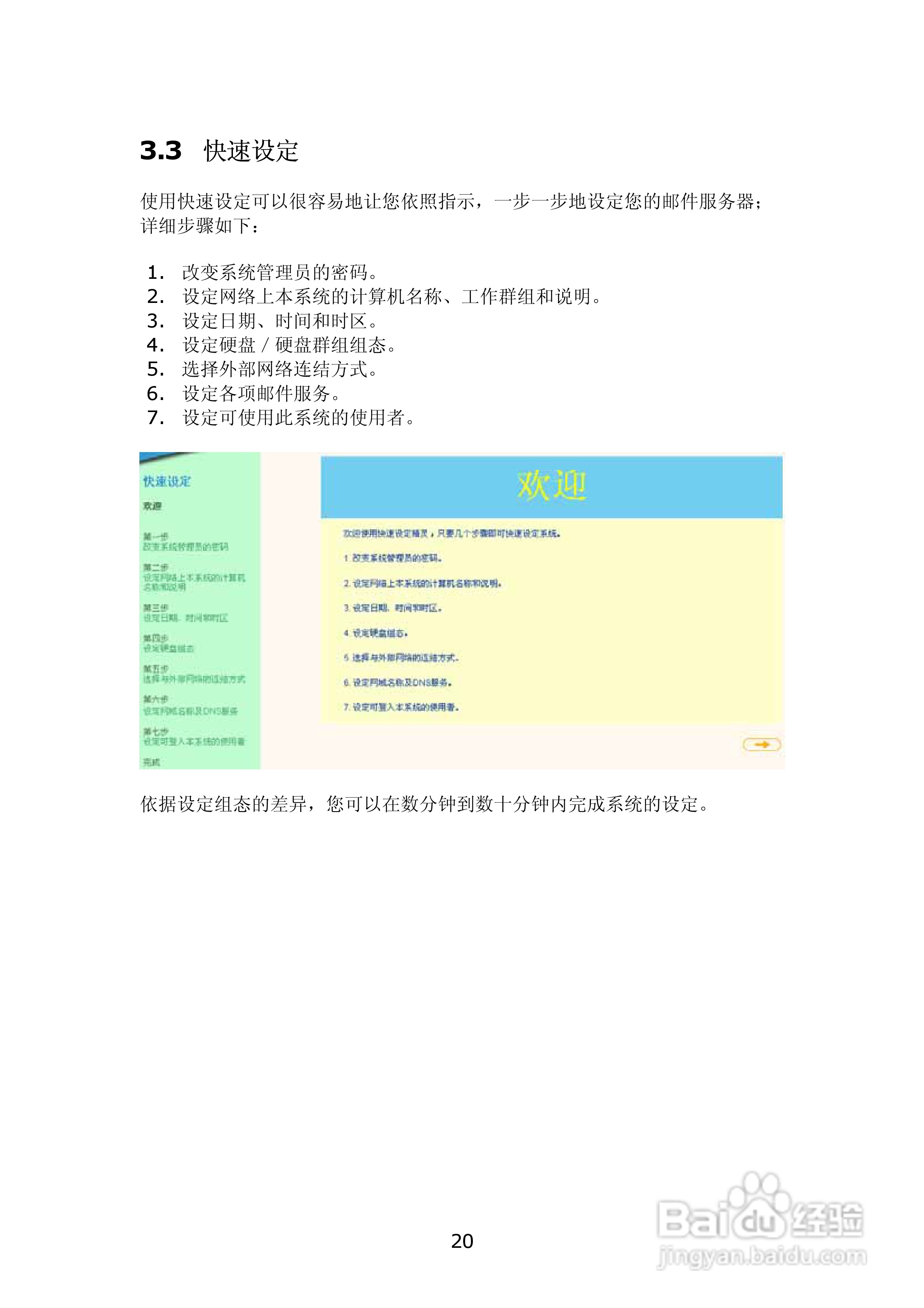 WMS-2208R威联通―邮件服务器使用手册:[2]