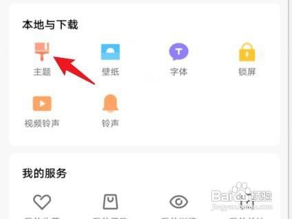 vivoS12手机怎么更改图标外观