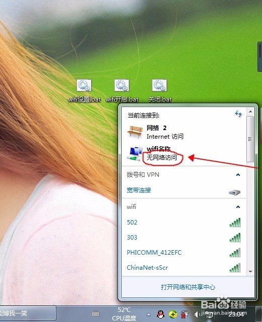 Win 7 最简易开wifi方法!