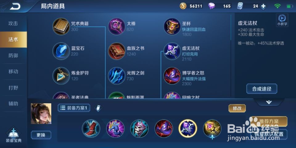 王者荣耀上官婉儿的最新出装