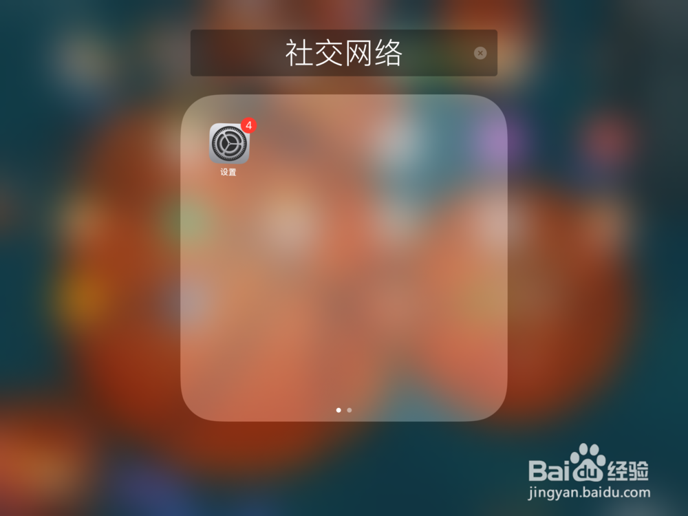 小米平板如何隐藏应用