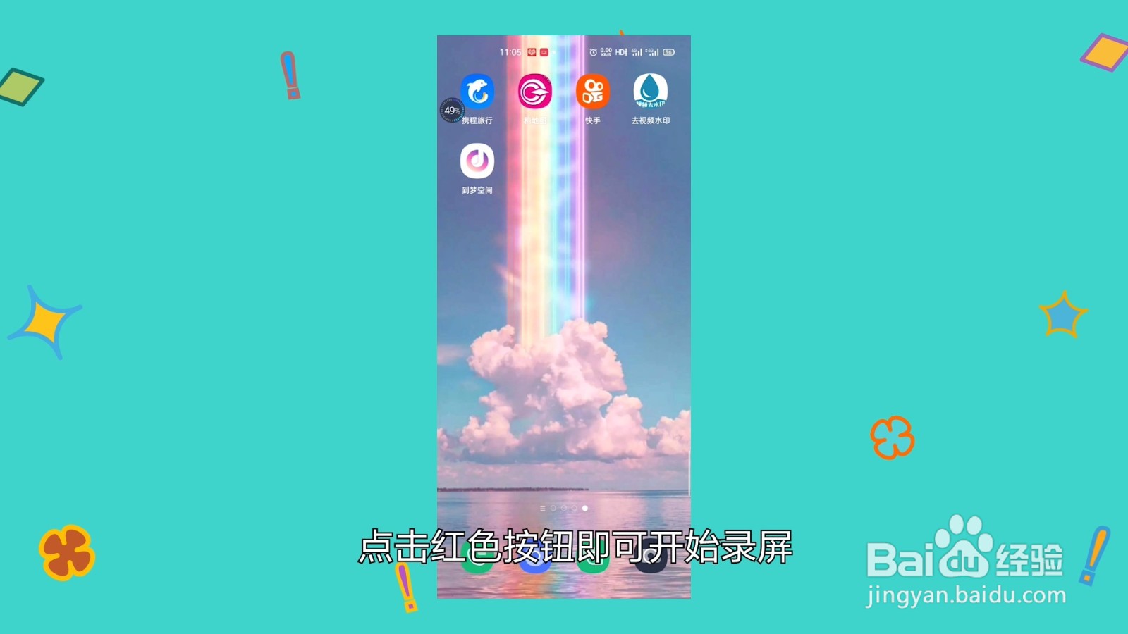 oppo手机如何录屏
