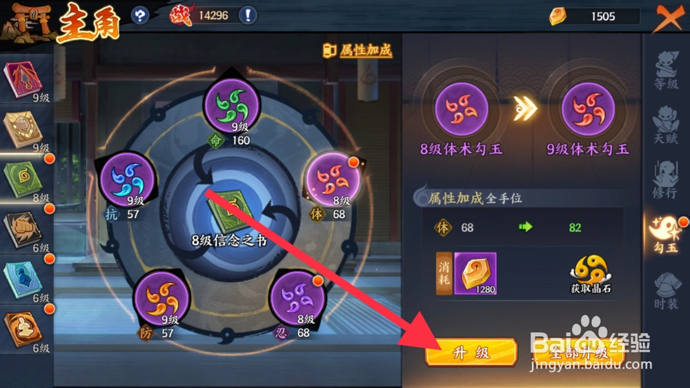 火影忍者手游攻略