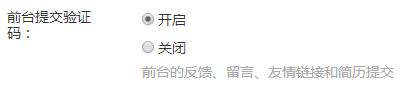 Metinfo企业CMS网站管理系统开启后台登陆验证码