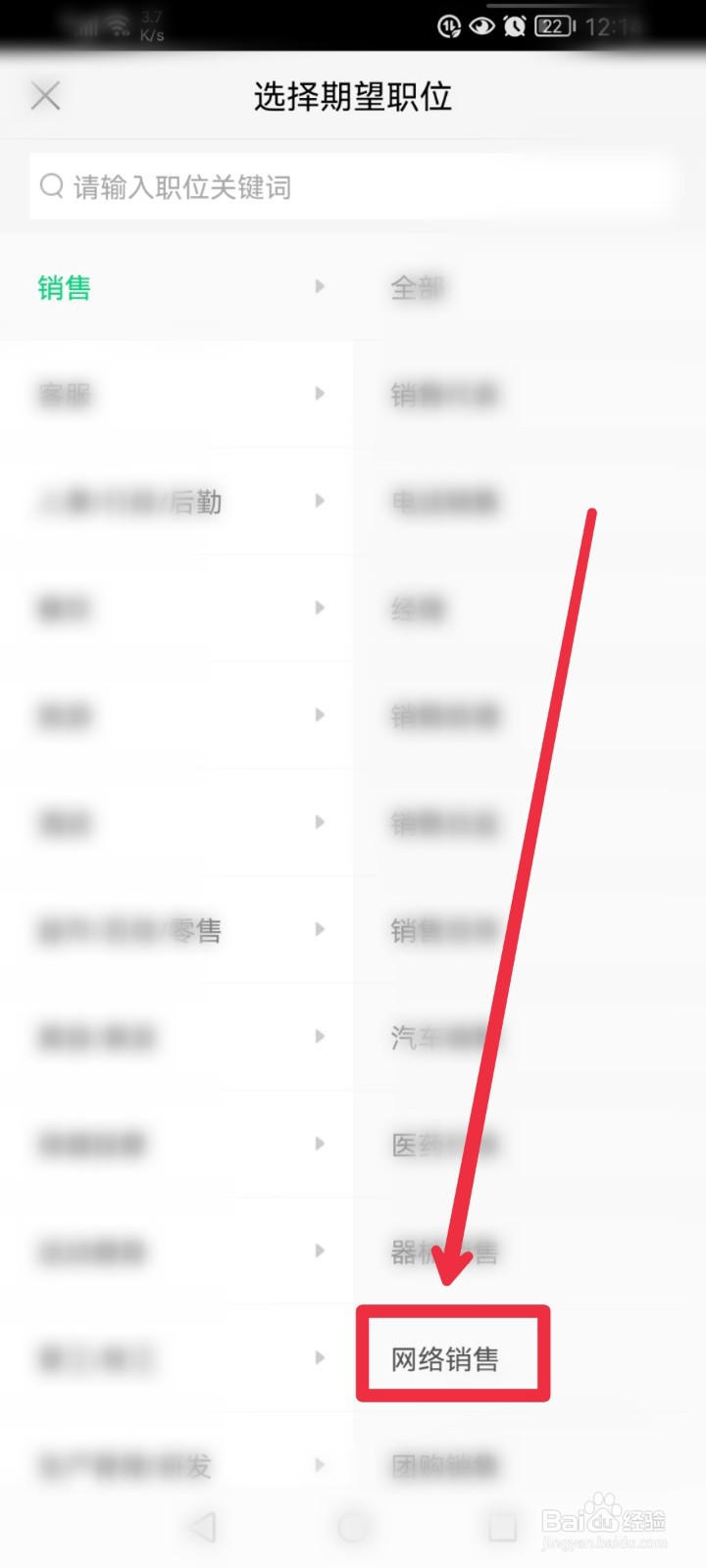 在赶集网直聘APP怎么快速找到网络销售工作