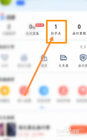 高德地图软件中怎么地址打卡