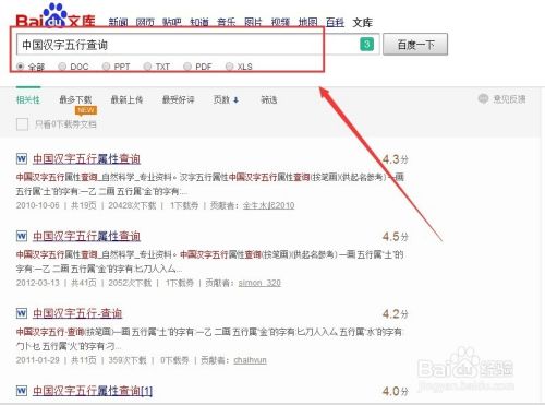 不懂风水怎么用电脑给孩子起个好名字 百度经验