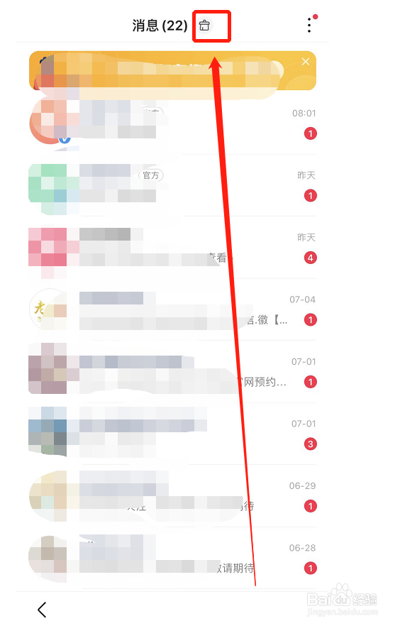 百度APP如何清除未读消息