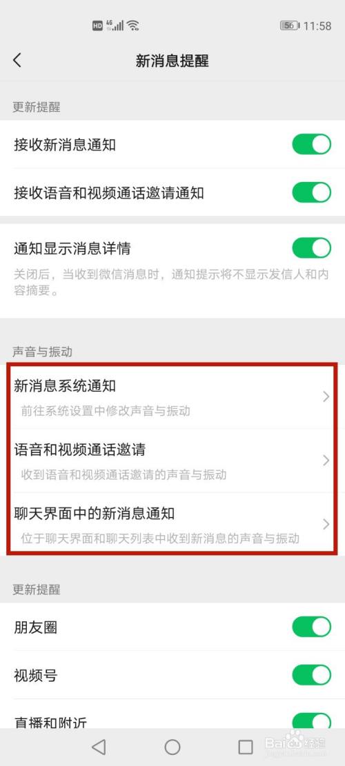 手机来微信不响是怎么回事