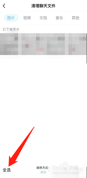 手机qq清理聊天文件