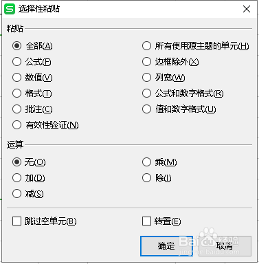 excel中怎么只是复制数字不复制公式