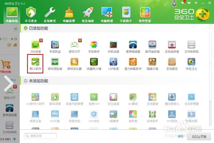 XP系统怎么设置默认软件