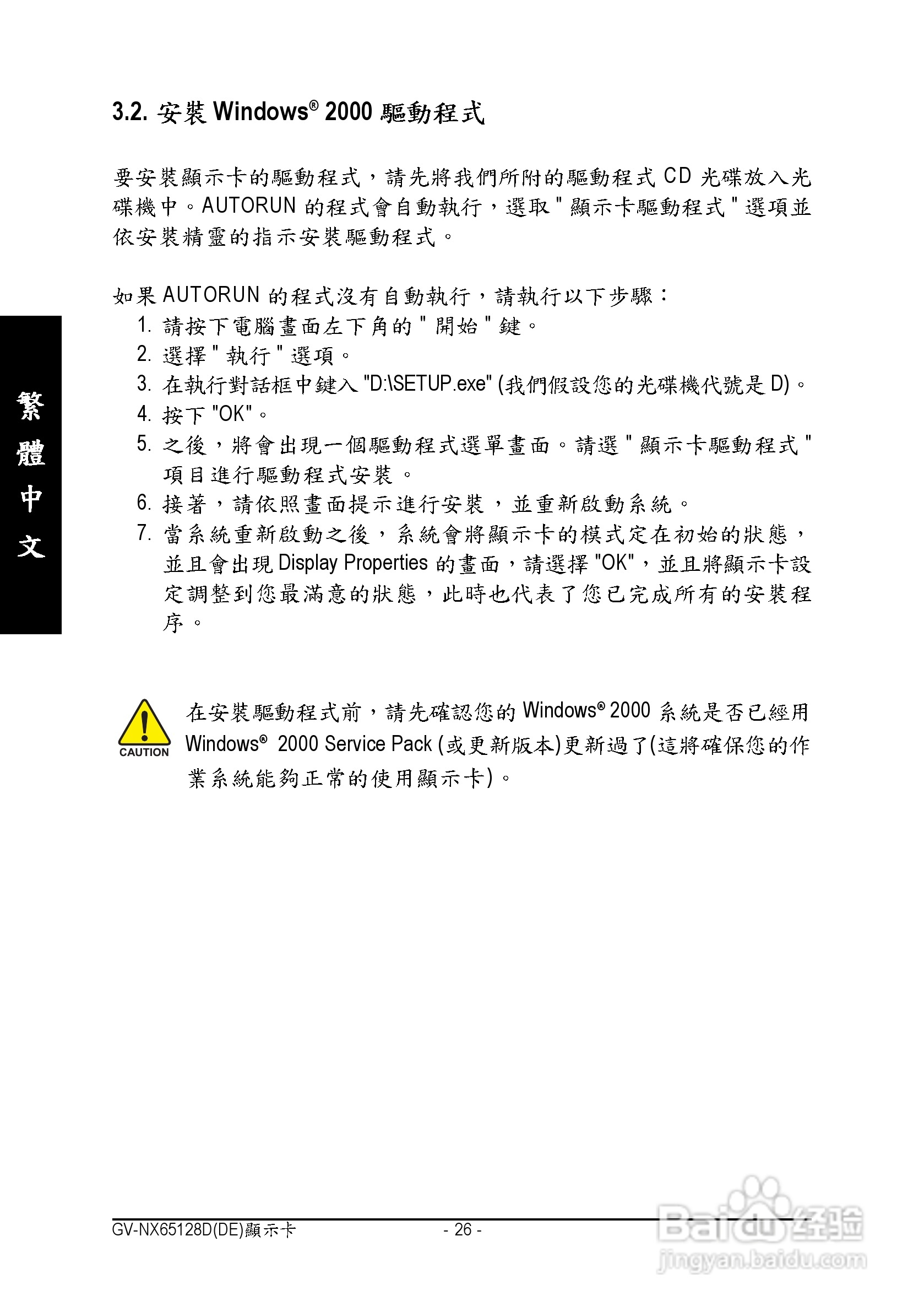 技嘉GV-NX65128DE显卡使用说明书:[3]