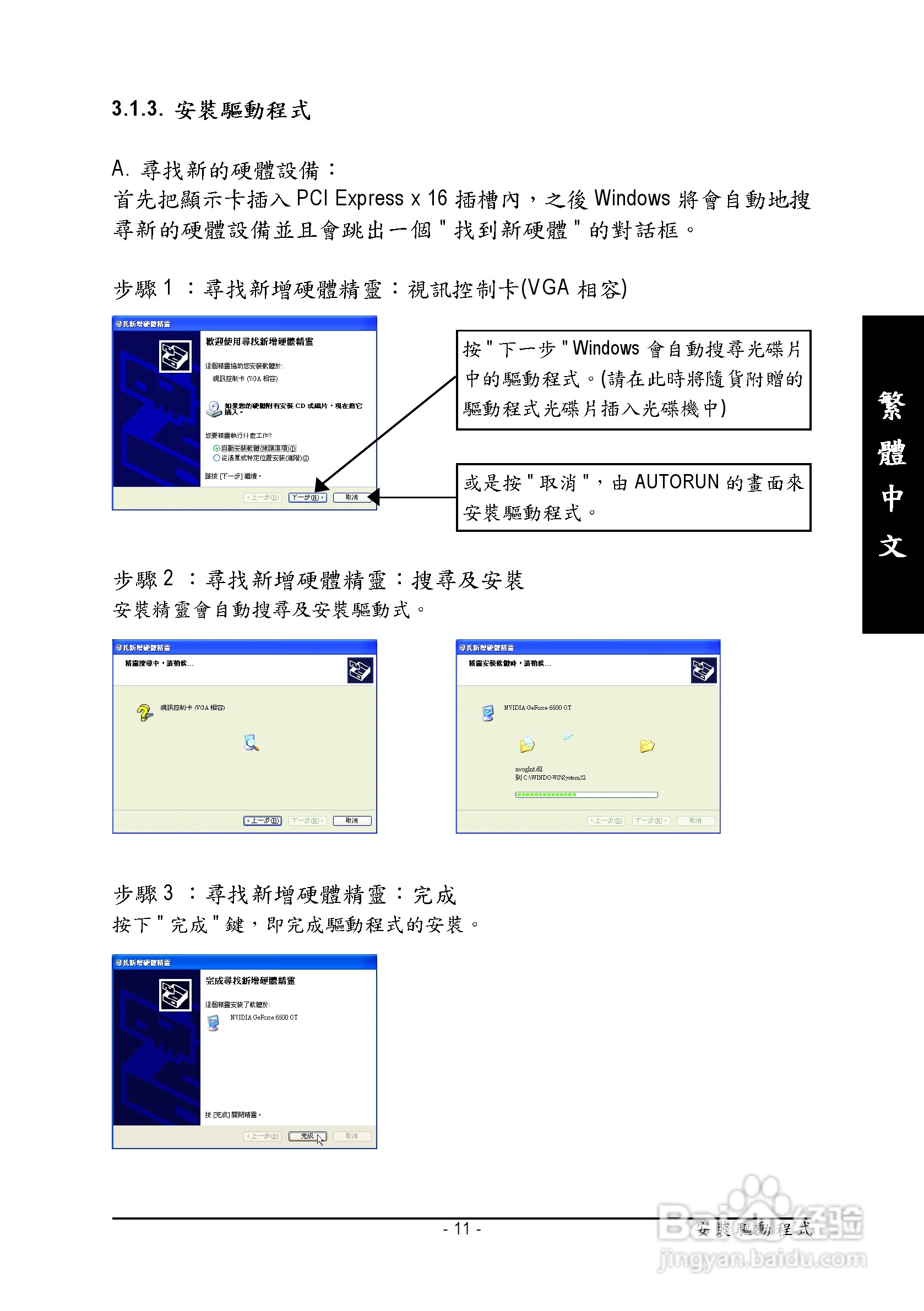 技嘉GV-NX66T256DE显卡使用说明书:[2]