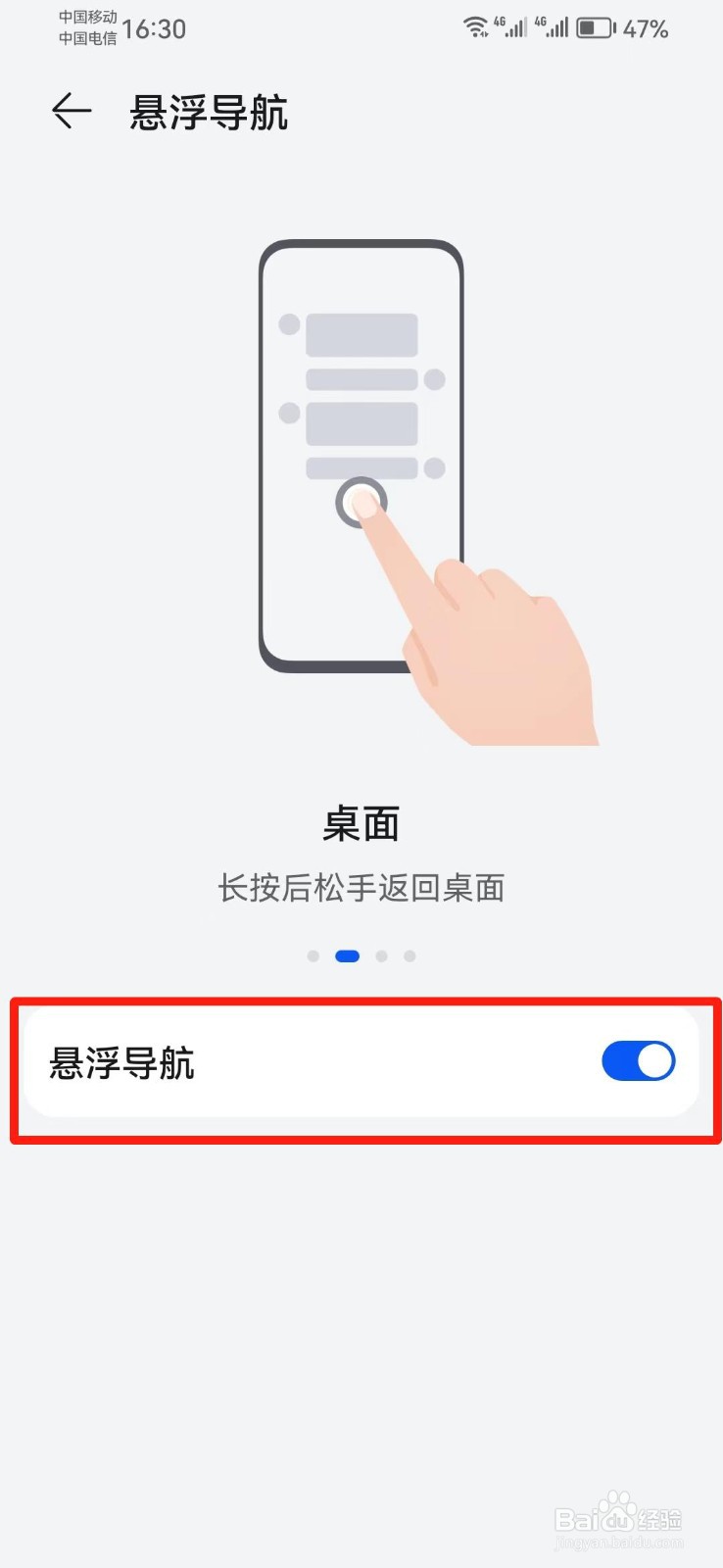 华为手机悬浮球怎么开启