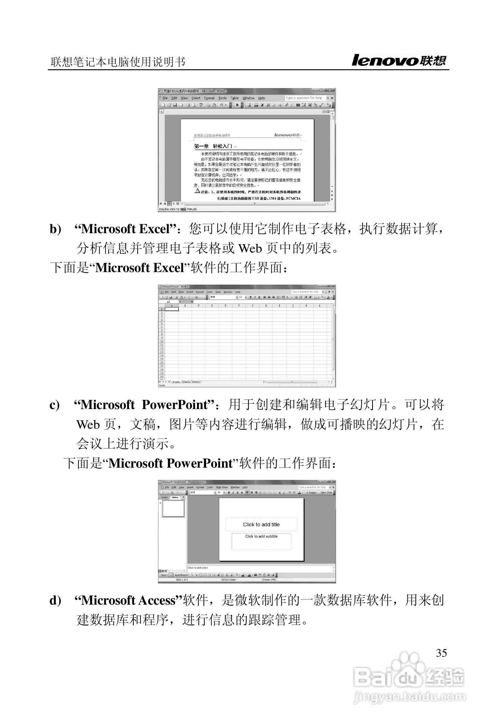 联想旭日C467笔记本电脑使用说明书:[5]