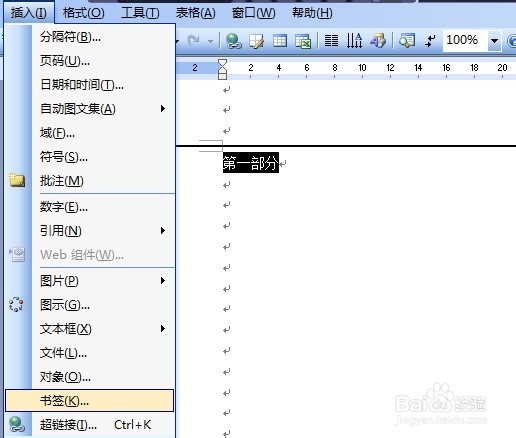 在word当中怎么制作目录