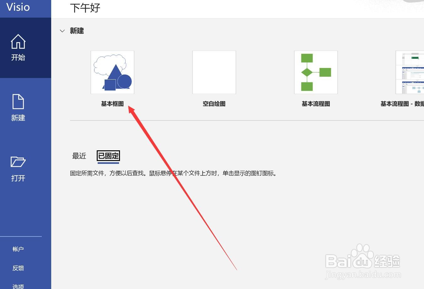 visio2018插入图片怎么做