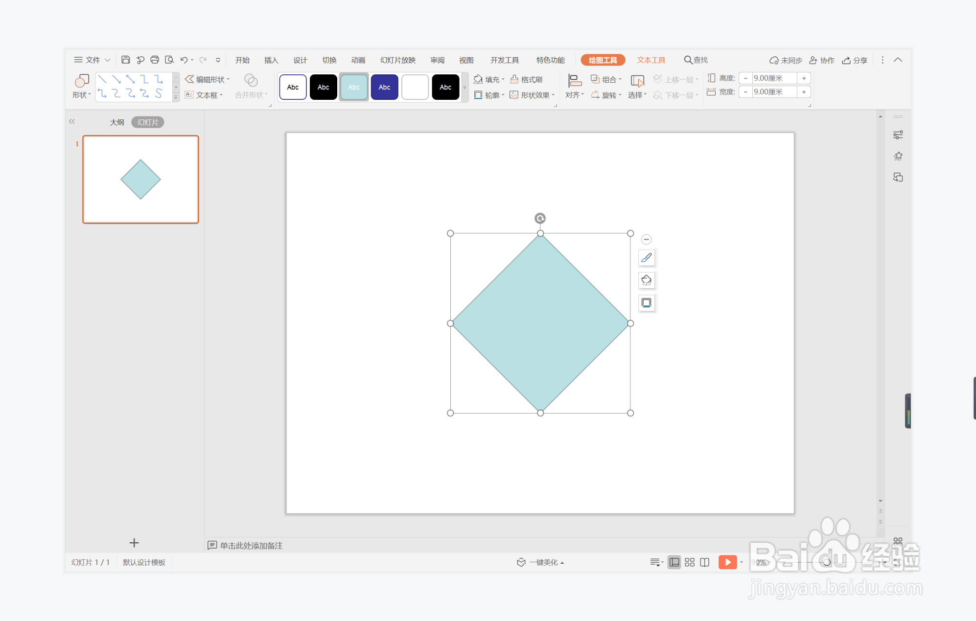 wps演示中如何制作争奇斗艳型目录