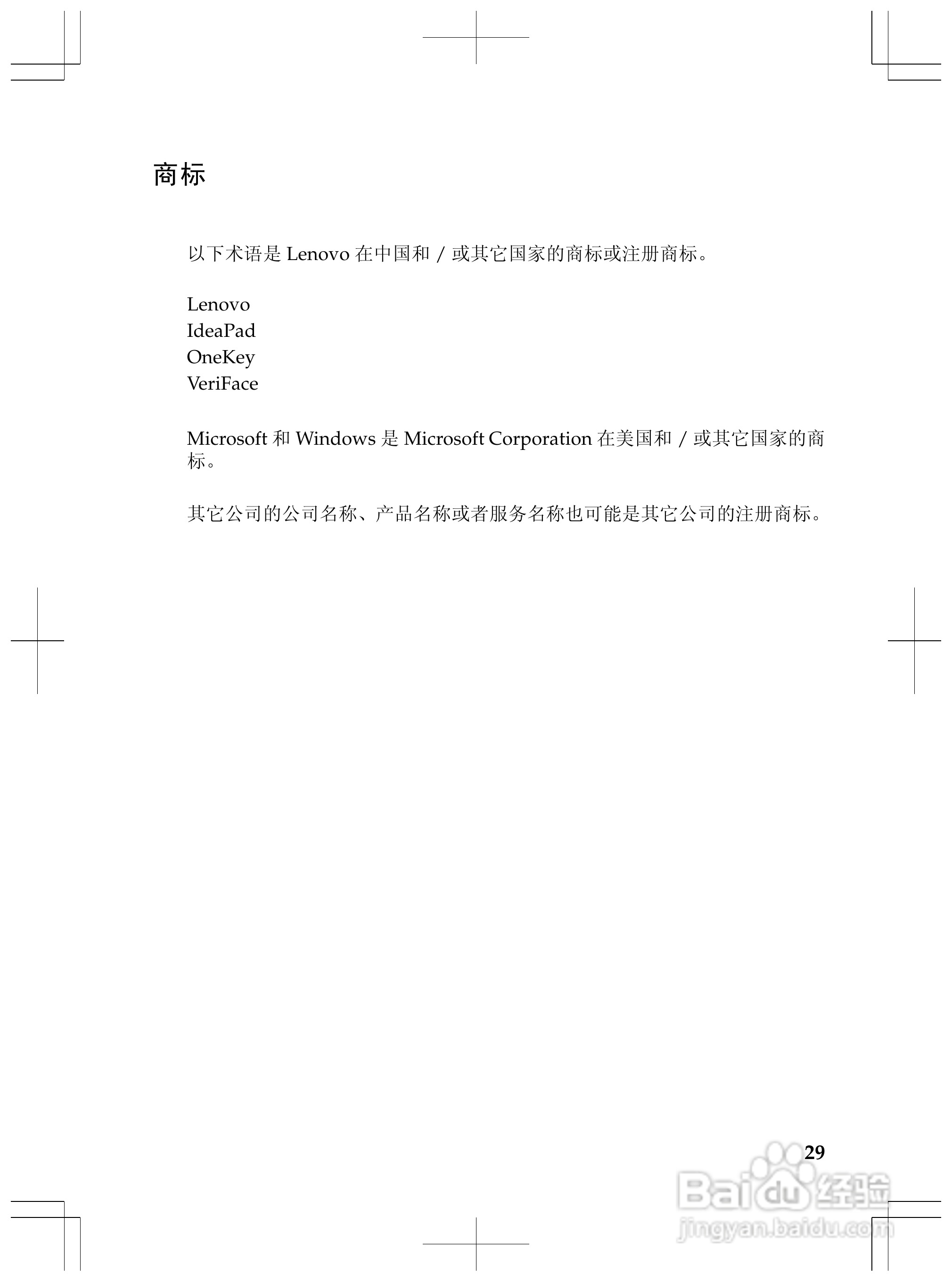 联想S205笔记本电脑使用说明书:[4]