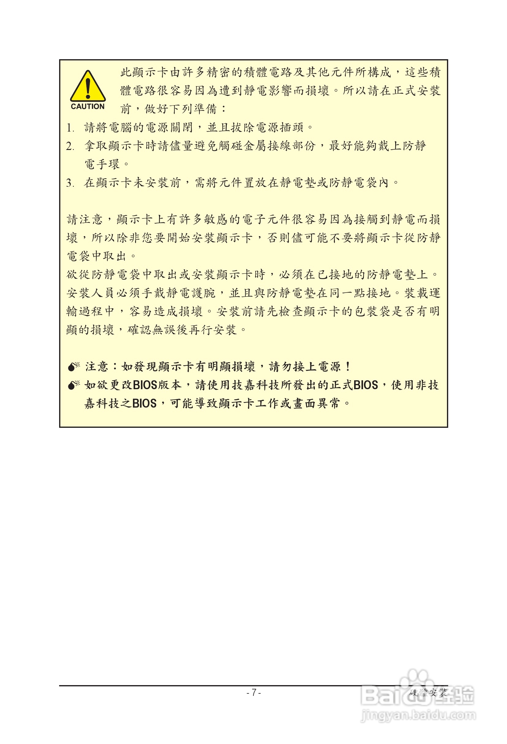 技嘉GV-N520TC-1GI显卡使用说明书:[1]