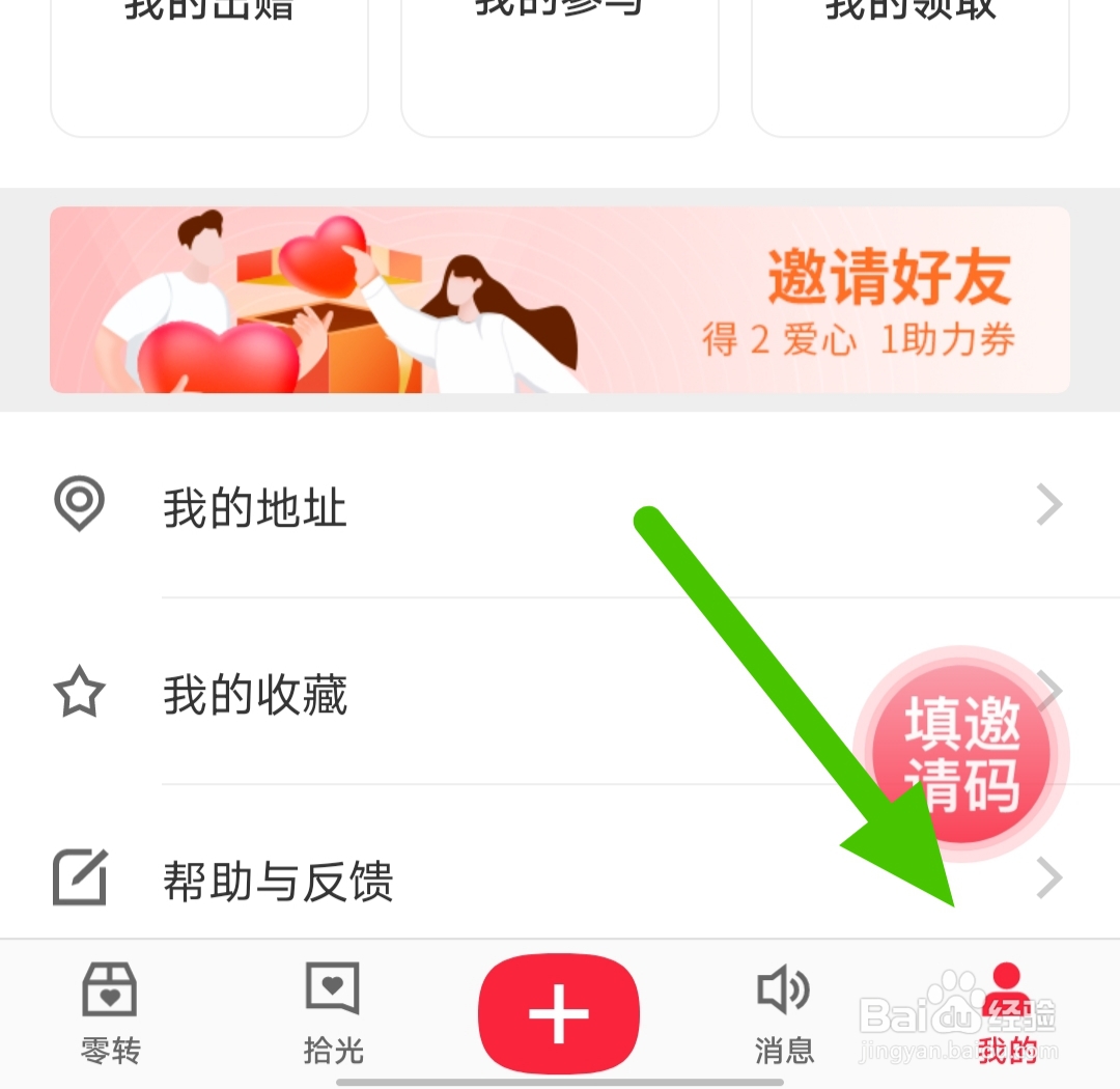 零转软件怎样绑定微信