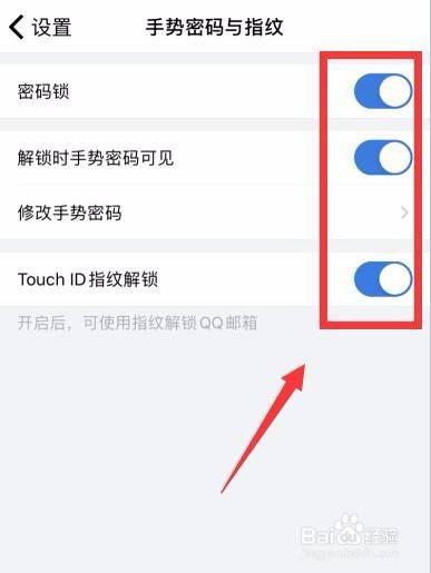 iphone8怎麼設置qq郵箱手勢密碼?