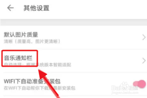哔哩哔哩音乐通知栏在哪里设置