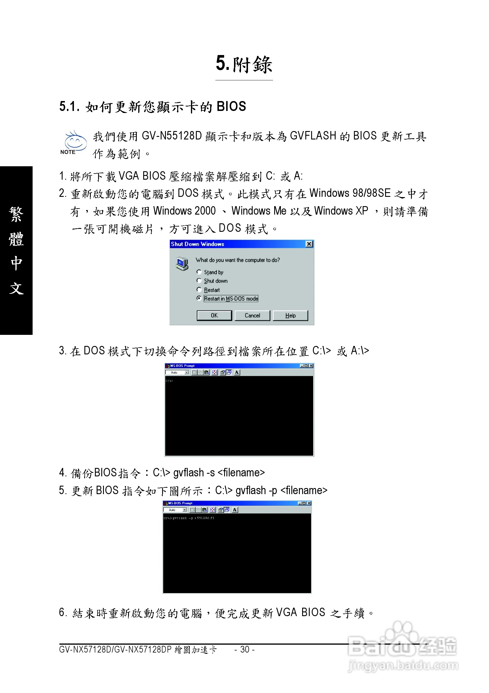 技嘉GV-NX57128DP显卡使用说明书:[3]